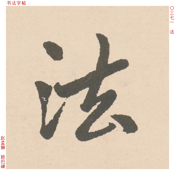 法
